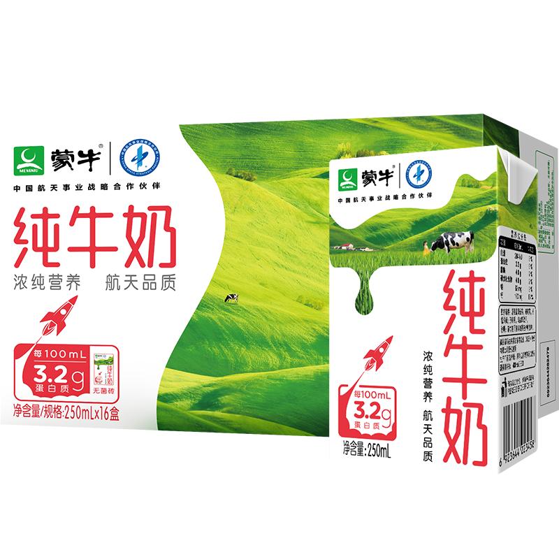   蒙牛 纯牛奶250ml*16盒  34.9元包邮（双重优惠）