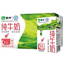 蒙牛250ml*16盒整箱营养健康纯牛奶