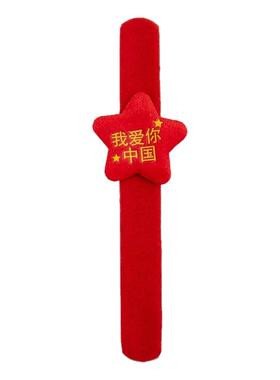 国庆节礼物儿童运动会五角星红旗手环学生爱国表演头饰中国风发饰