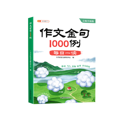 斗半匠作文金句1000例正版