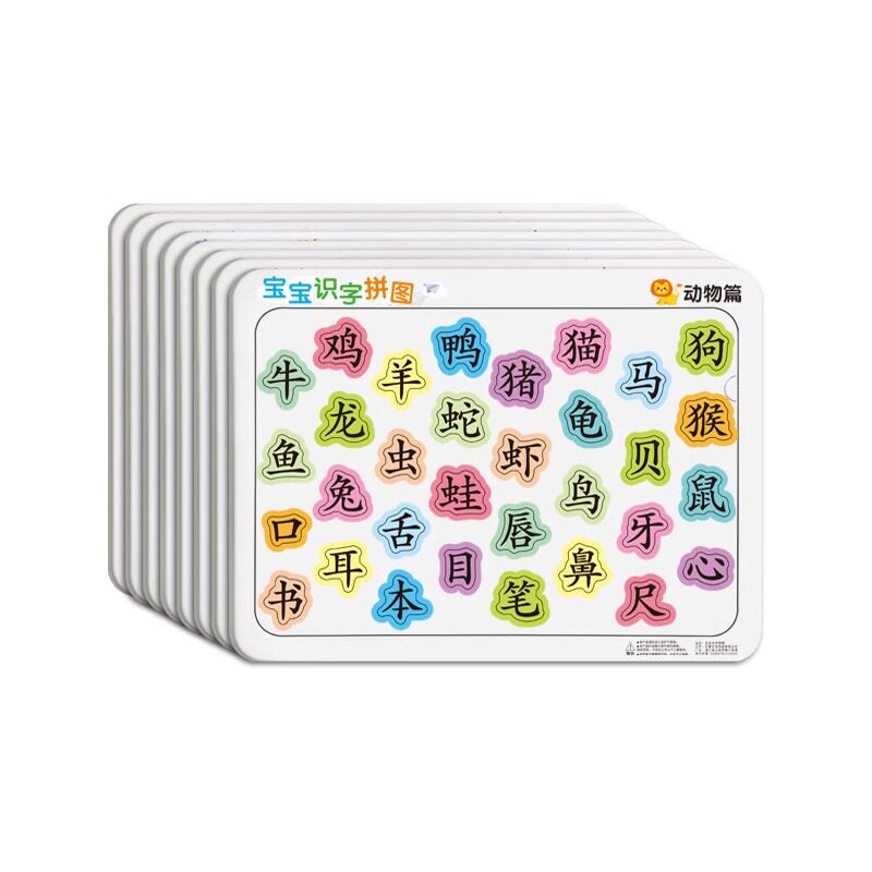 幼儿早教识字卡宝宝拼图汉字