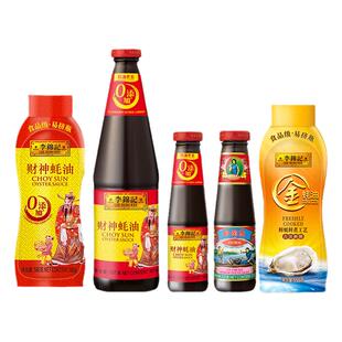 李锦记旧庄财神蚝油挤挤装官方授权小瓶家用鲜味蚝汁增鲜提味调味