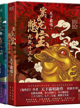 现货】窦占龙憋宝:九死十三灾+七杆八金刚 天下霸唱新书 “四神斗三妖”系列全新力作 灵异玄幻悬疑惊悚小说书籍 作品集