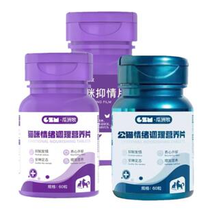 猫咪禁发情期粉母猫专用抑制绝情欲闹猫叫非药猫抑情片喵情粉静