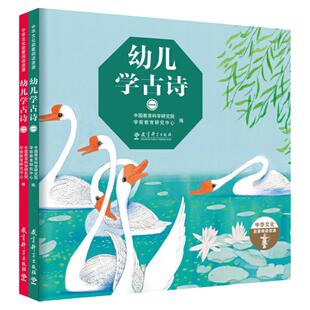 当当网正版童书 幼儿学古诗绘本版全套4册配音频 儿童古诗书幼儿早教有声启蒙3-6岁图画书笑背古诗有意思写给儿童的古诗游戏书