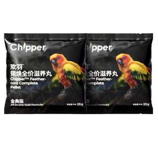 欢羽滋养丸鹦鹉鸟粮饲料金典版牡丹虎皮玄凤小太阳和尚金太阳试吃