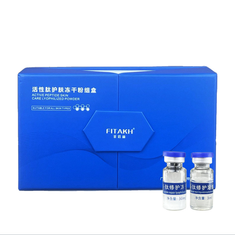 活性肽护肤冻干粉组盒FITAKH寡肽