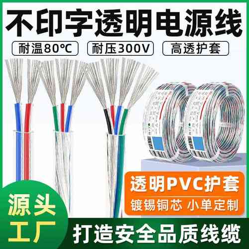 批发不印字多芯透明护套16awg18电源线20电子线导线24多芯22