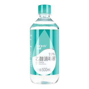 海氏海诺医用酒精75%喷雾清洁杀菌500ml医用乙醇便携小瓶免洗专用