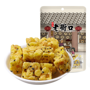 老街口玉米芝麻酥150g 传统零食小吃手工糕点心酥糖特产袋装