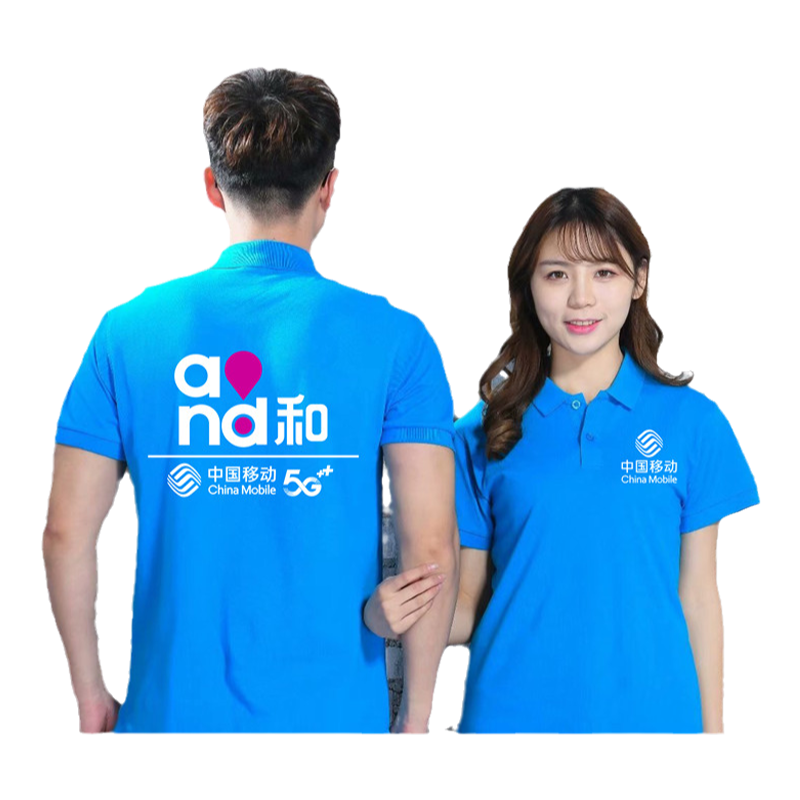 中国移动5g工作服定制夏装短袖翻领t恤印字logo男女广告衫polo衫