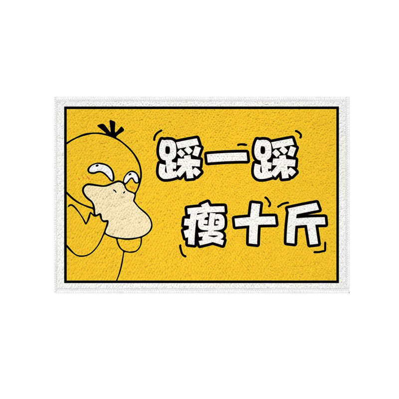 踩一踩瘦十斤你怎么又瘦了地垫