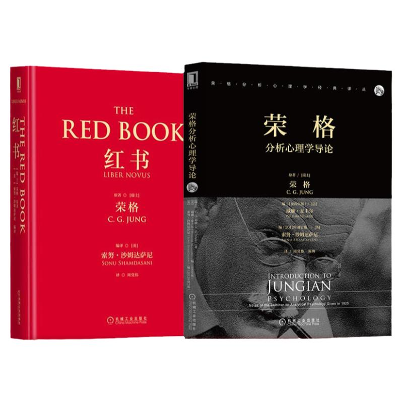 机械工业出版社荣格作品集