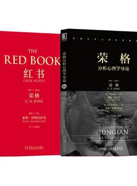 机械工业出版社荣格作品集