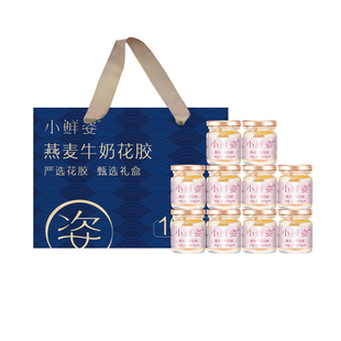 【年货礼盒】小鲜姿鲜炖牛奶即食花胶鱼胶孕妇女营养滋养跨年送礼