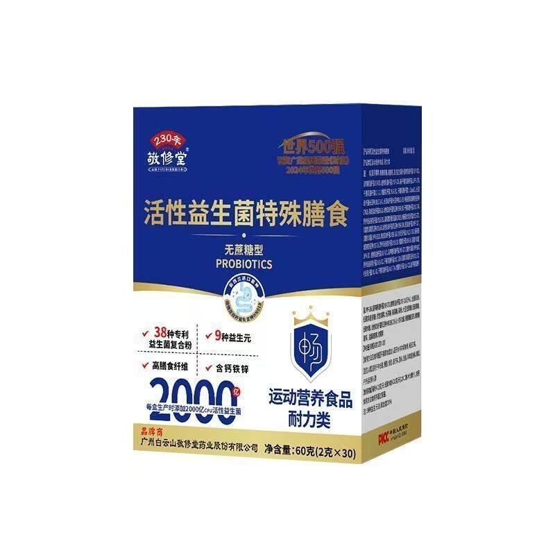 敬修堂】广药白云山敬修堂活性益益生菌