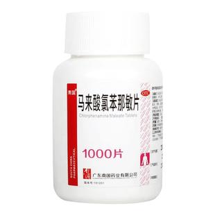 南国马来酸氯苯那敏片4mg*1000片/瓶荨麻疹药物及食物过敏湿疹yp