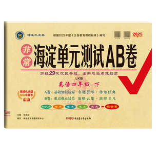 山东鲁科版五四制英语三年级下册四年级五年级上册级非常海淀单元测试ab卷2026春54学制同步测试卷全套练习册小学生神龙牛皮卷子