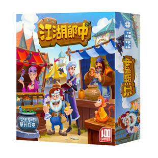 2-5人江湖郎中桌游卡牌游医庸医闯江湖含扩展聚会策略token收纳盒