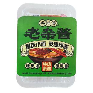 冉师傅重庆万州杂酱面炸酱酱料250g四川老万县纯牛肉臊子小面浇头