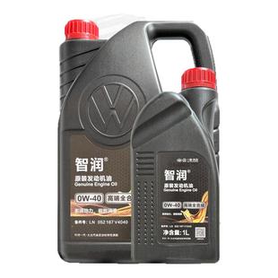 一汽大众原装机油全合成CC迈腾速腾途观0W-40高端润滑油4L+1L套装