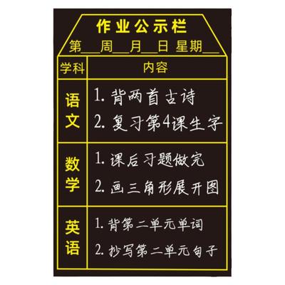 【支持定制】作业公示栏黑板贴
