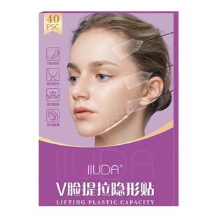 v脸神器面部提拉隐形贴淡化法令纹细纹紧致轮廓自由调节面部提升