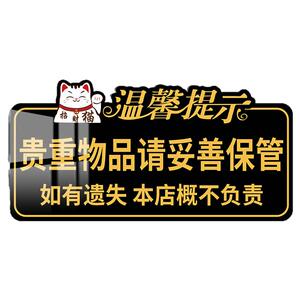 亚克力贵重物品温馨提示牌