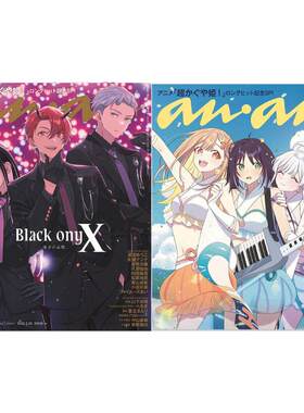 anan(アンアン)2026/05/20号 No.2495増刊 [Black onyX] 超时空辉夜姬! 电竞战队 帝明、驹泽雷、驹泽乃依封面 带附录