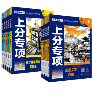 理想树2026高考必刷题上分专项数学物理化学生物语文英语政治历史地理专题分类突破强化训练高三一二轮总复习资料高考真题模拟卷