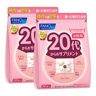 【自营】FANCL女性综合维生素20岁营养包营养素复合蛋白30袋/包*2