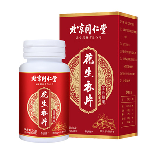 北京同仁花生衣片破壁红皮花生衣血小板正品花生红皮提升五红汤