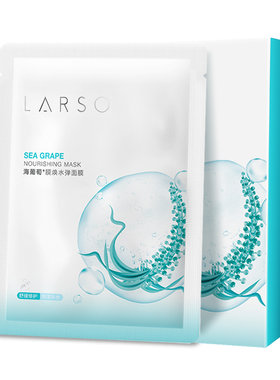 莱仕海葡萄精华面膜补水保湿
