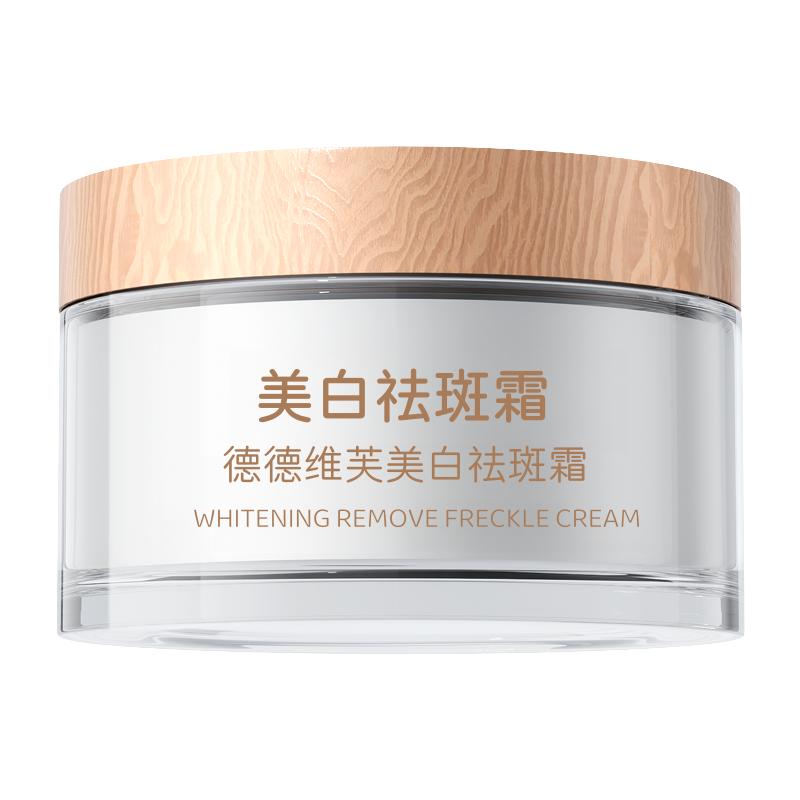 烟酰胺美白淡斑保湿面霜