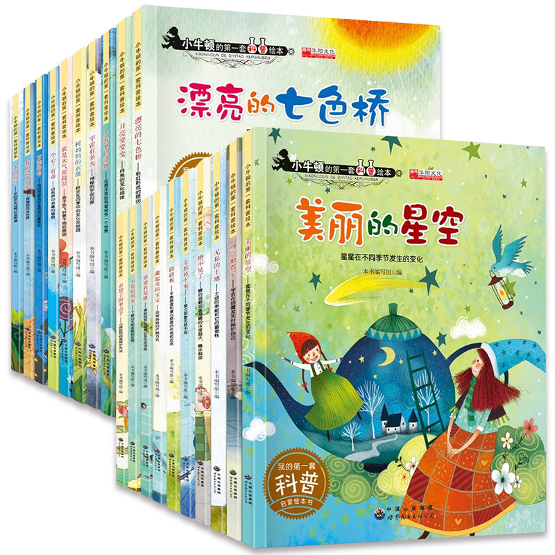 儿童小牛顿科学绘本全套3-6-7岁幼儿启蒙早教认知奇妙大自然海底世界动物恐龙科普百科故事书老师推荐适合小学生课外阅读图画