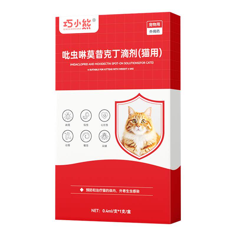 巧小熊猫咪驱虫药狗狗体内外一体驱虫宠物外驱跳蚤耳螨滴派滴剂