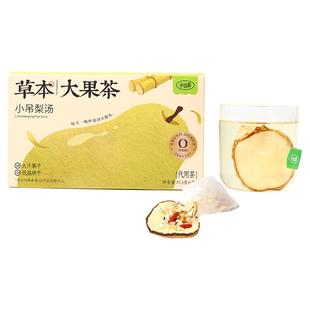 小山弄小吊梨汤竹蔗茅根马蹄草本果茶包热泡微甜秋冬男生女生送礼