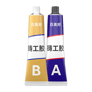 铸工胶ab强力胶胶防水粘铁油箱水管堵补漏耐高温不锈钢金属暖气片漏水修补剂焊接万能水箱管道热水器电焊替代