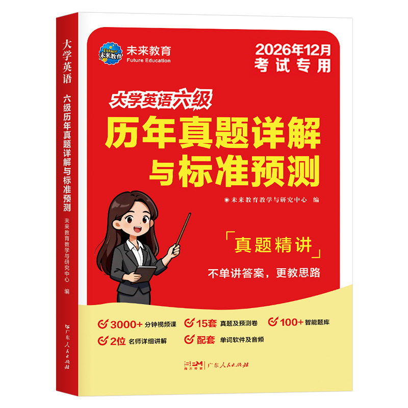 含6月真题】大学英语六级备考2026年12月考试教材历年试卷词汇书资料阅读理解专项训练四六级46四级刷题卷子练习题模拟题星火晓燕