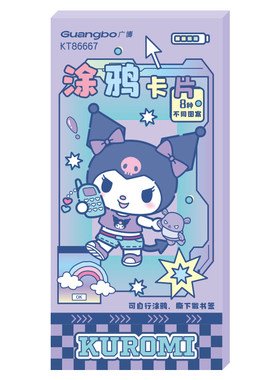 广博三丽鸥涂鸦小卡片创意DIY