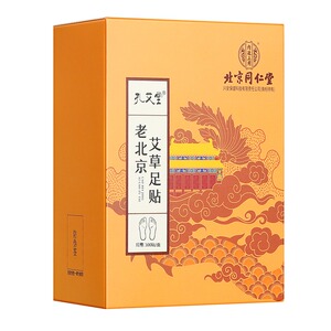 【北京同仁堂】老北京艾草足贴