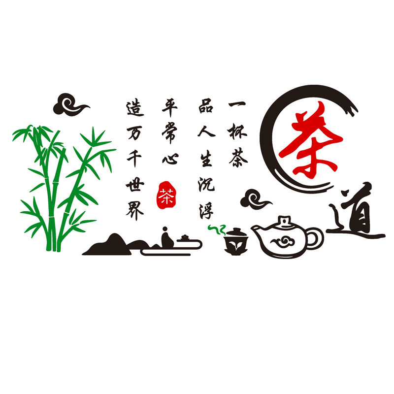 茶道茶文化贴画背景墙茶室装饰