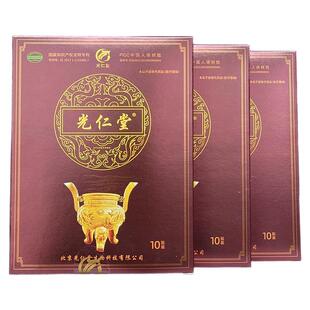 新版正品北京光仁堂苗药太极筋骨通络贴膏药贴杰中杰牌10贴/盒