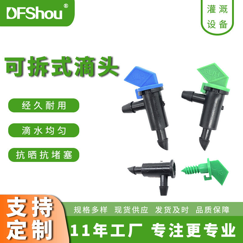 跨境供应自动浇花神器大棚园林农业滴灌灌溉喷水器塑料可拆式滴头