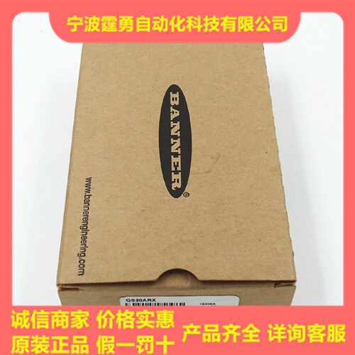 议价原装美国BANNER邦纳对射光电开关发射端QS30EX接收端QS30ARX