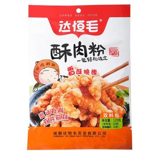 【1.2kg】达恒毛炸小酥肉专用粉商用红薯淀粉香酥脆炸粉鸡排裹粉