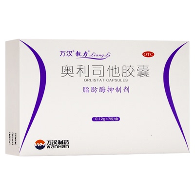 【靓力】奥利司他胶囊0.12g*7粒/盒