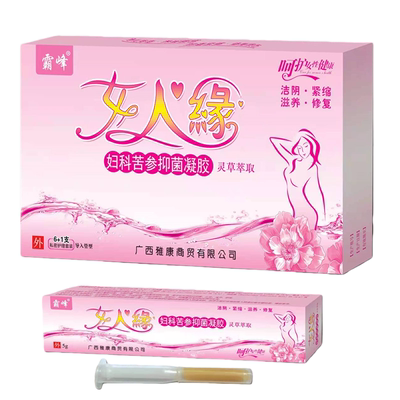 女人缘苦参抑菌凝胶肆私处凝胶