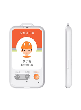 外勤打卡语音通知环卫保安工牌
