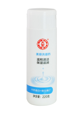 两支大宝美容洗面奶220g